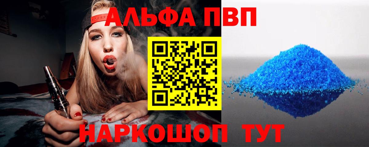 Alpha-PVP VHQ Рязань
