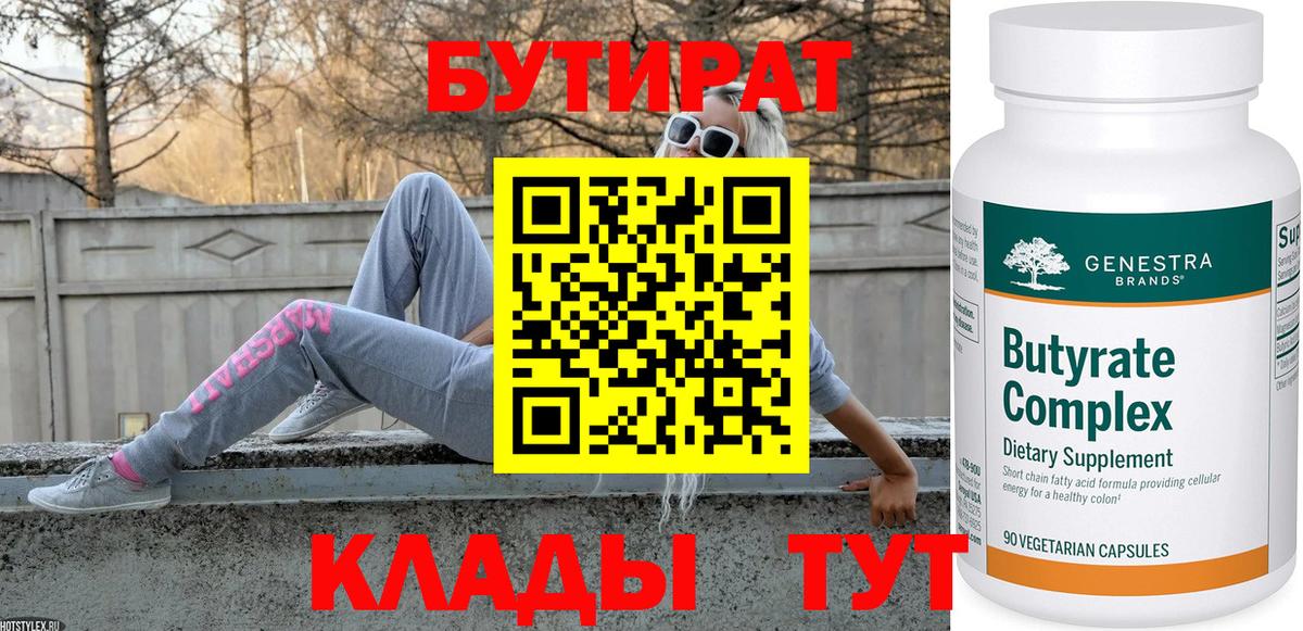 БУТИРАТ бутандиол Рязань