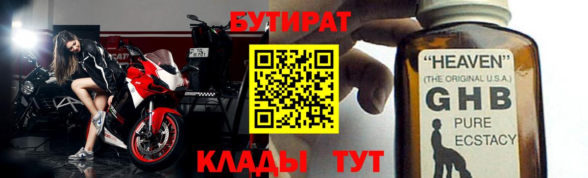 Бутират BDO  Вход с VPN  БУТИРАТ  Рязань 