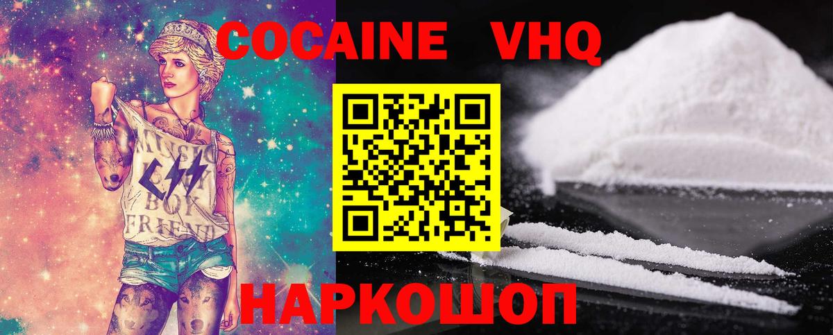 КОКАИН Колумбийский  Вход с VPN  Рязань  КОКАИН  COCAIN 97% 