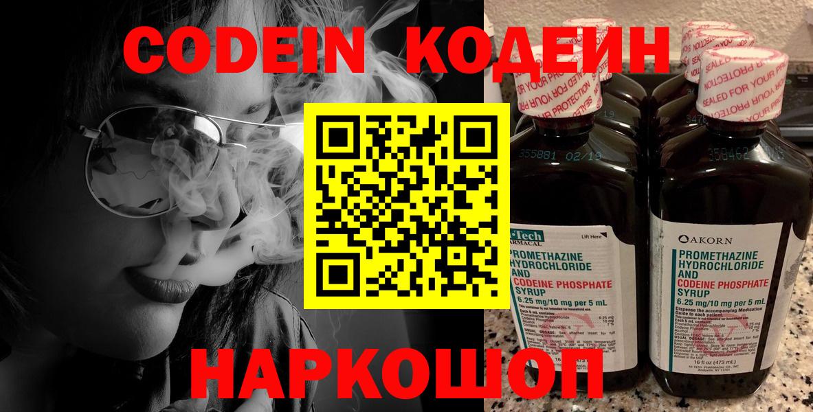 Кодеиновый сироп Lean напиток Lean (лин)  Кодеиновый сироп Lean Purple Drank  Вход с VPN  Рязань 