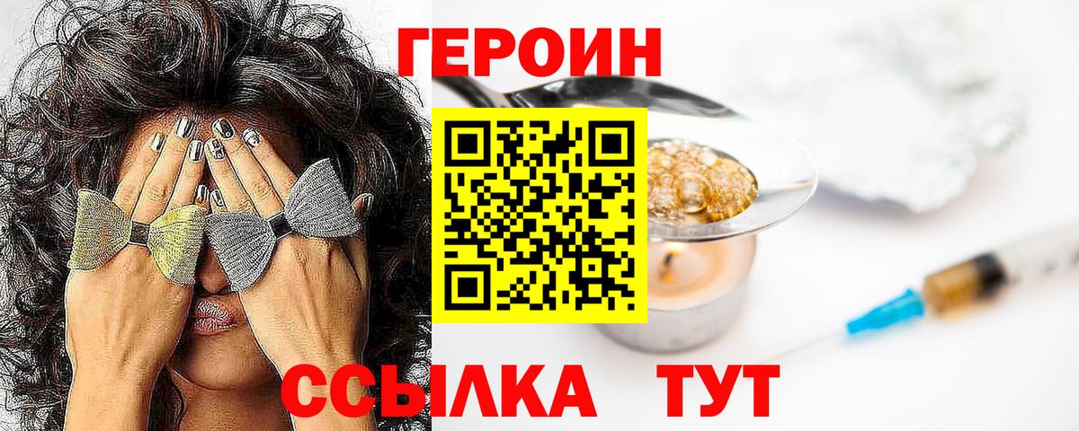 Героин VHQ Рязань