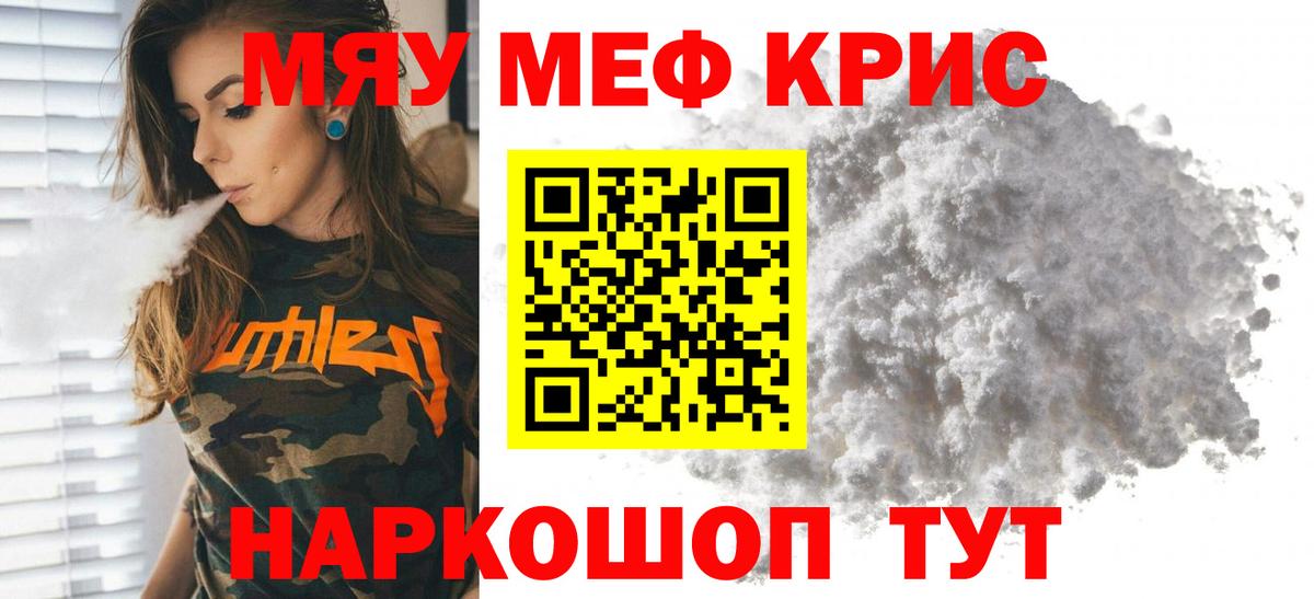 Меф кристаллы Рязань
